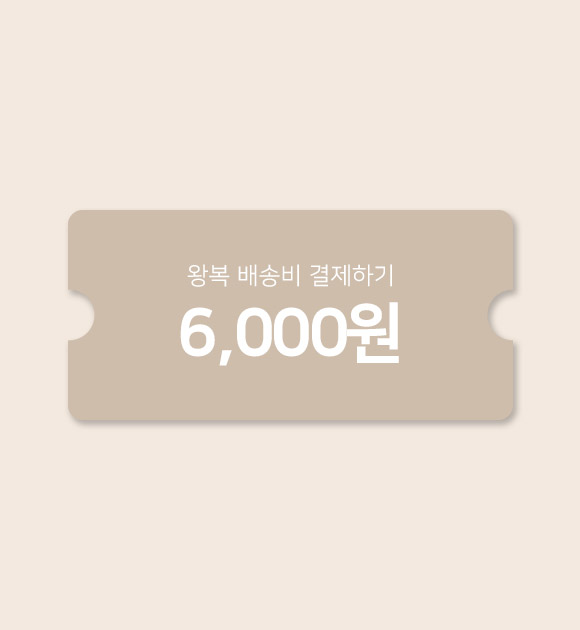 Round trip delivery charge 6,000 won